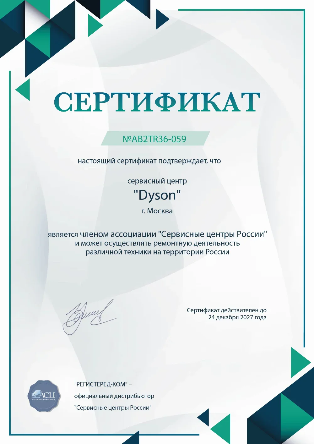 spb.fixdyson.ru Сертификат квалификации сервисного центра по ремонту техники Dyson